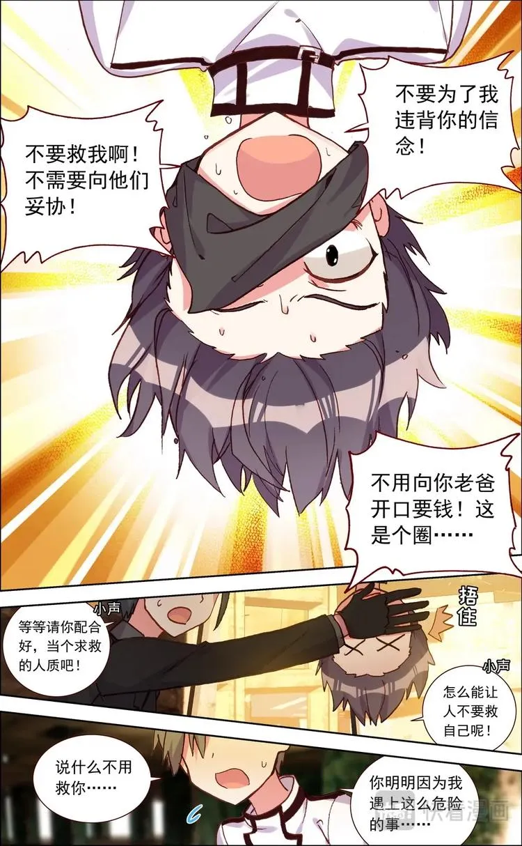 第012话 绑架？ 第8页
