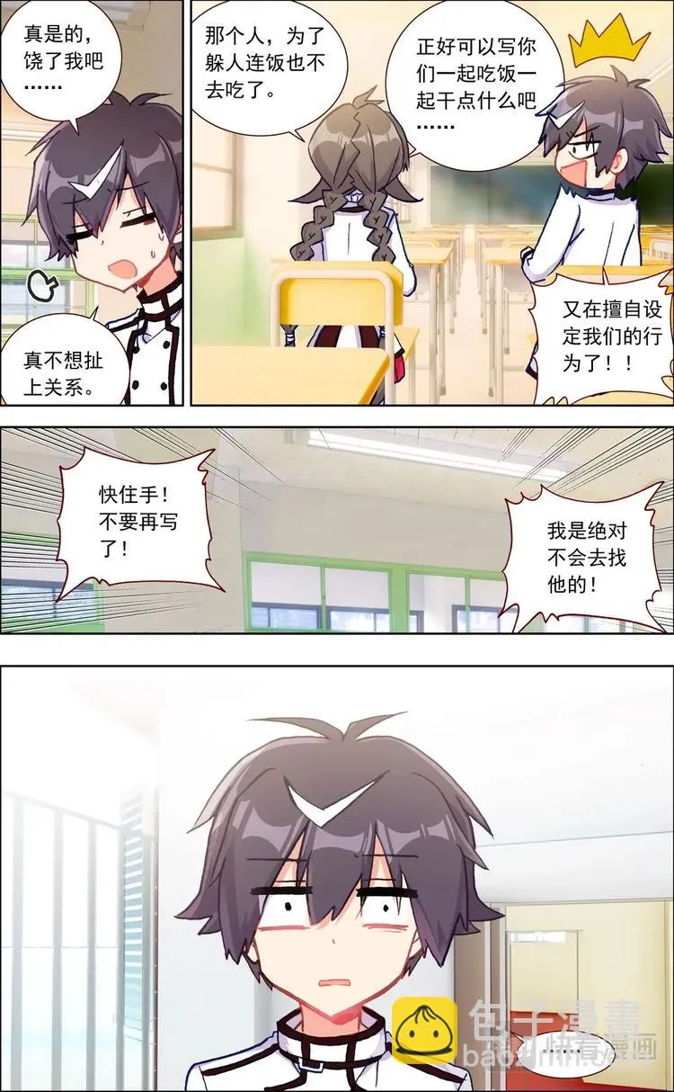 第011话 倾诉 第3页