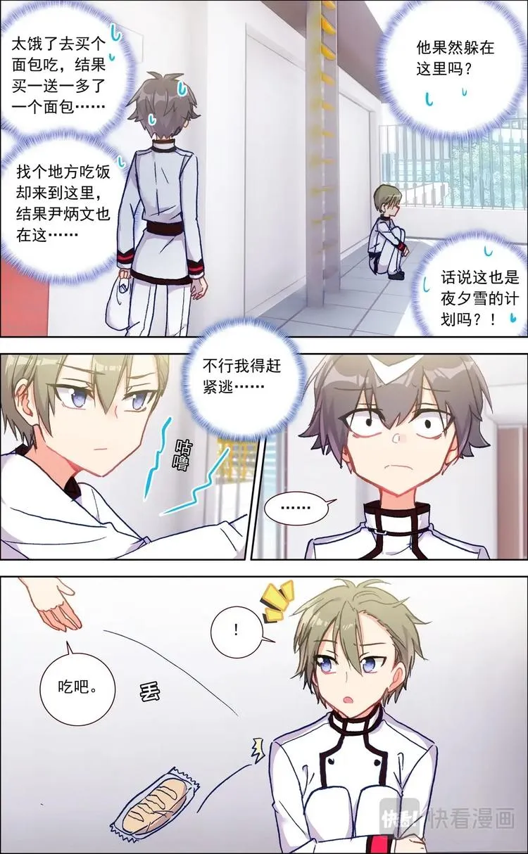 第011话 倾诉 第4页