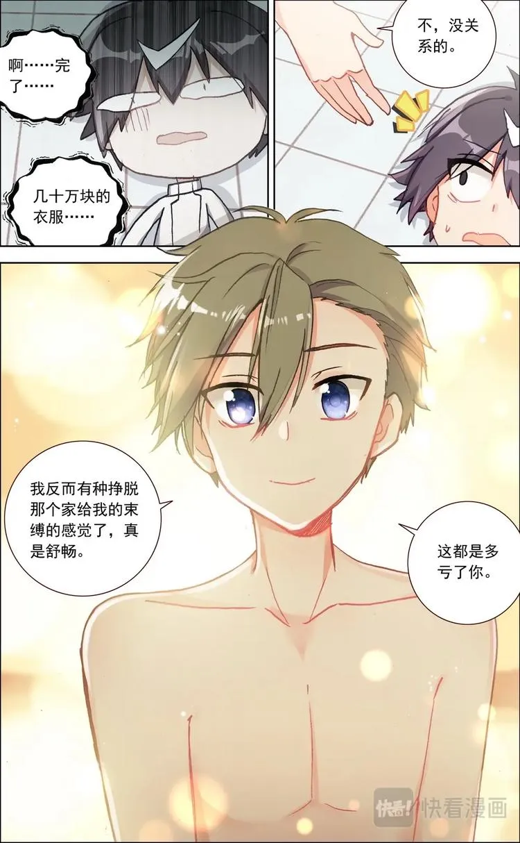 第011话 倾诉 第10页