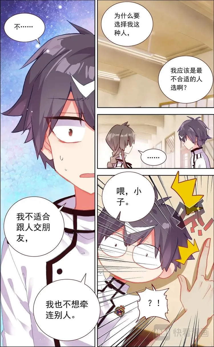 第009话 陌生人 第6页