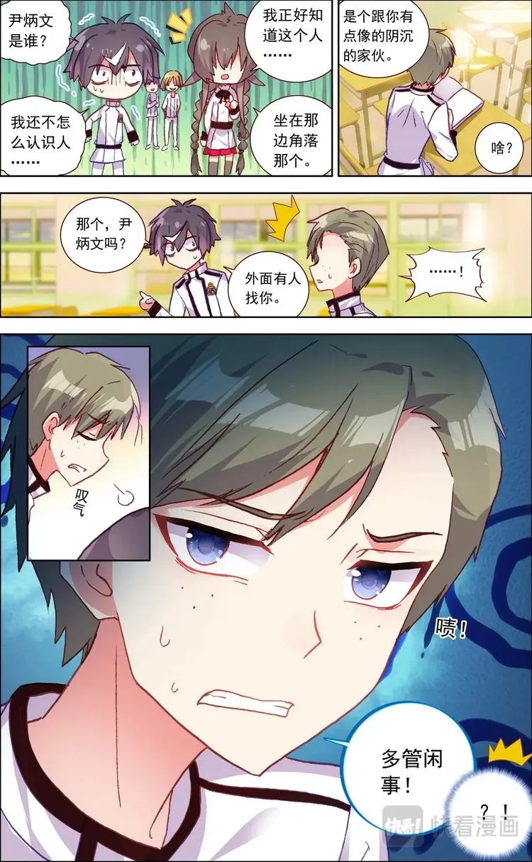 第009话 陌生人 第8页