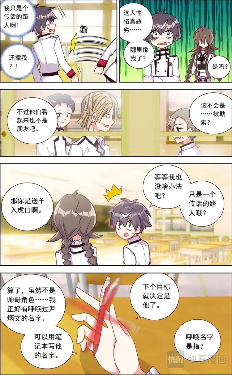 第009话 陌生人 第9页