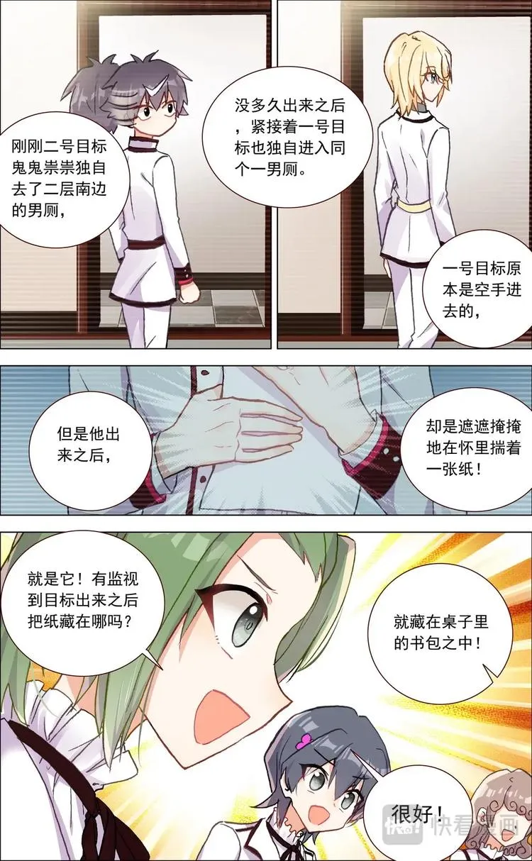第005话 前哨战 第3页