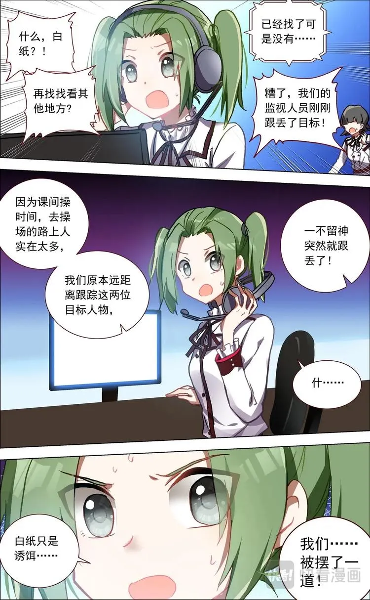 第005话 前哨战 第5页