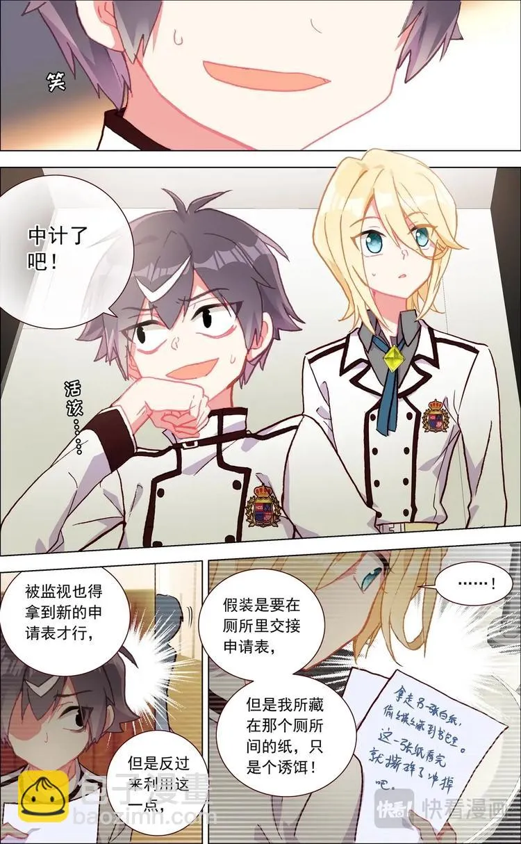 第005话 前哨战 第6页