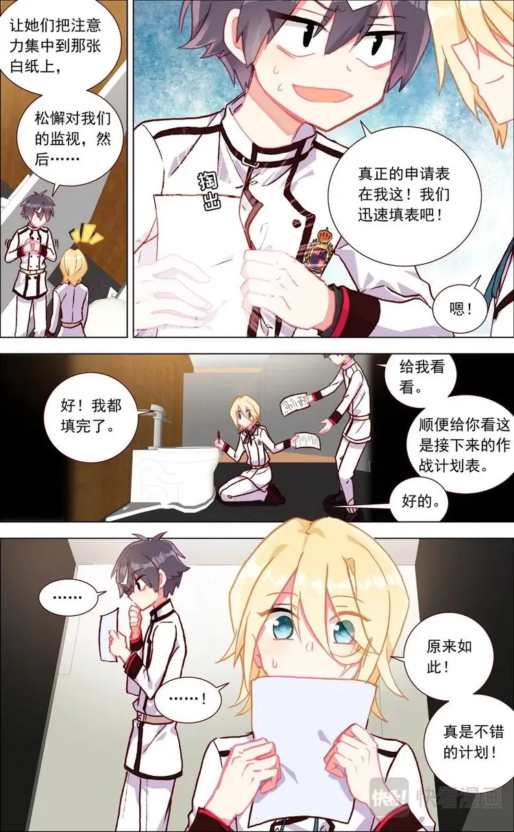 第005话 前哨战 第7页