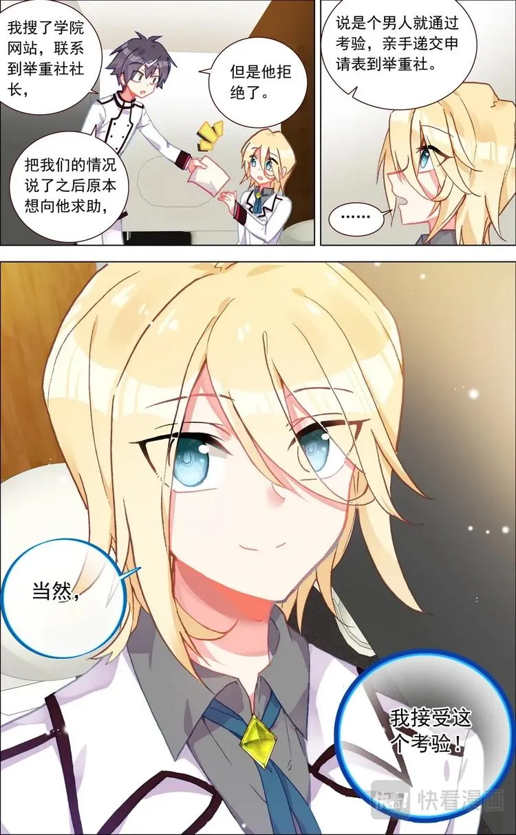 第005话 前哨战 第9页