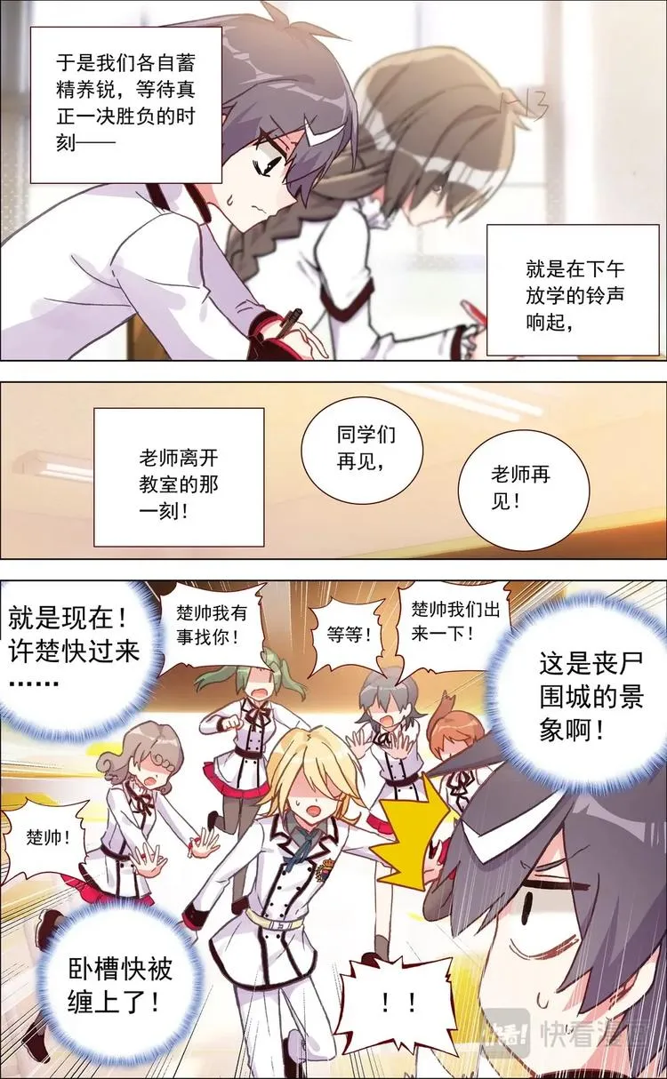 第005话 前哨战 第11页