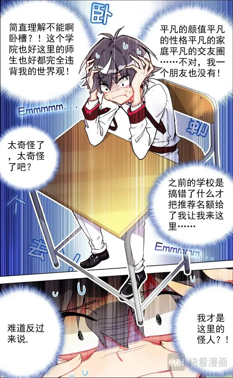 第001话 新生活的开始 第9页