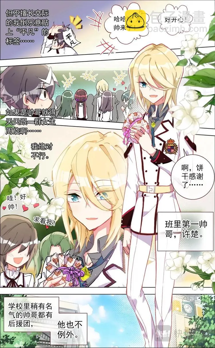第001话 新生活的开始 第10页