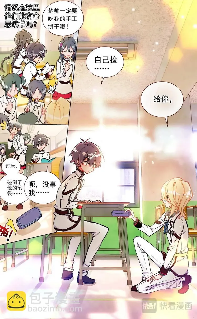 第001话 新生活的开始 第11页