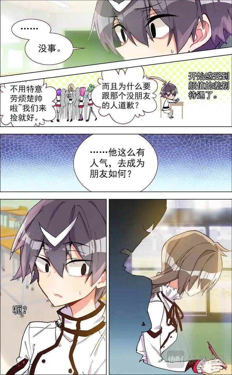 第001话 新生活的开始 第13页