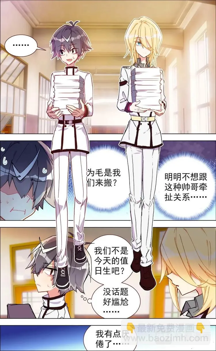 第001话 新生活的开始 第15页