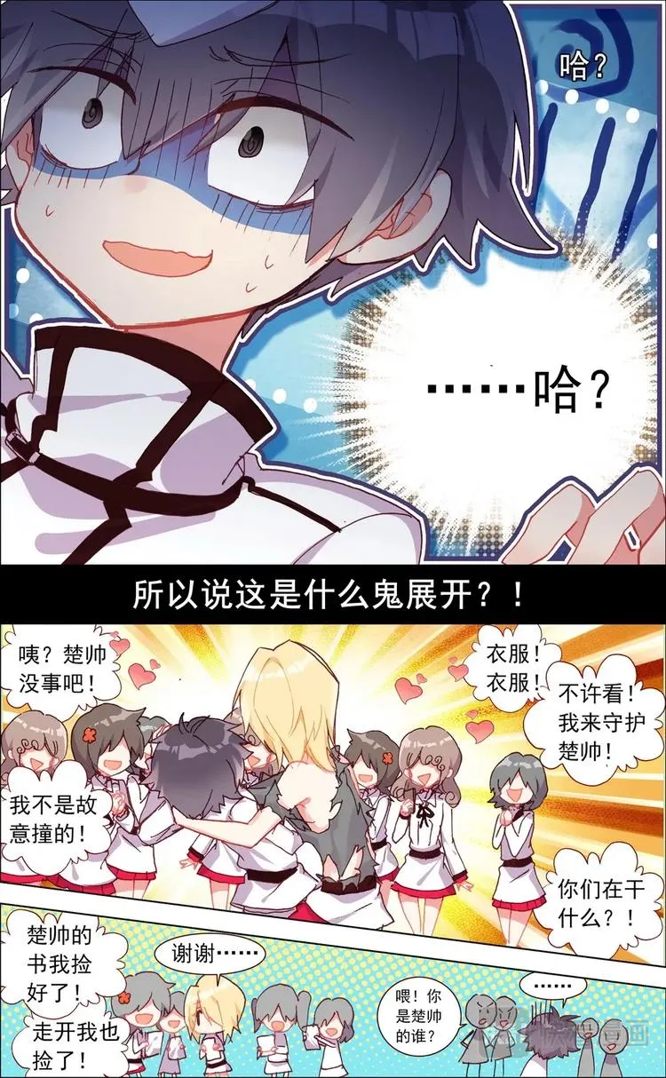 第001话 新生活的开始 第22页