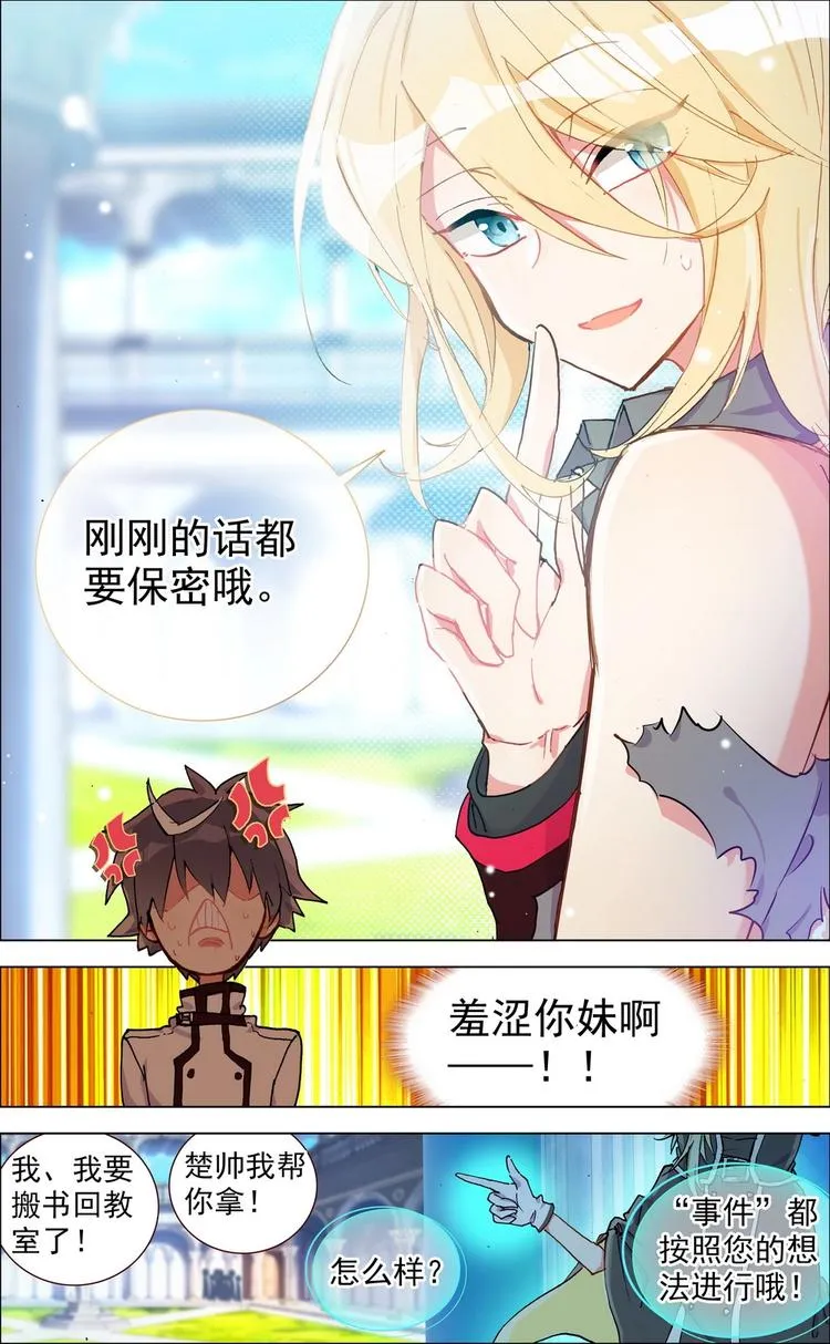 第001话 新生活的开始 第24页
