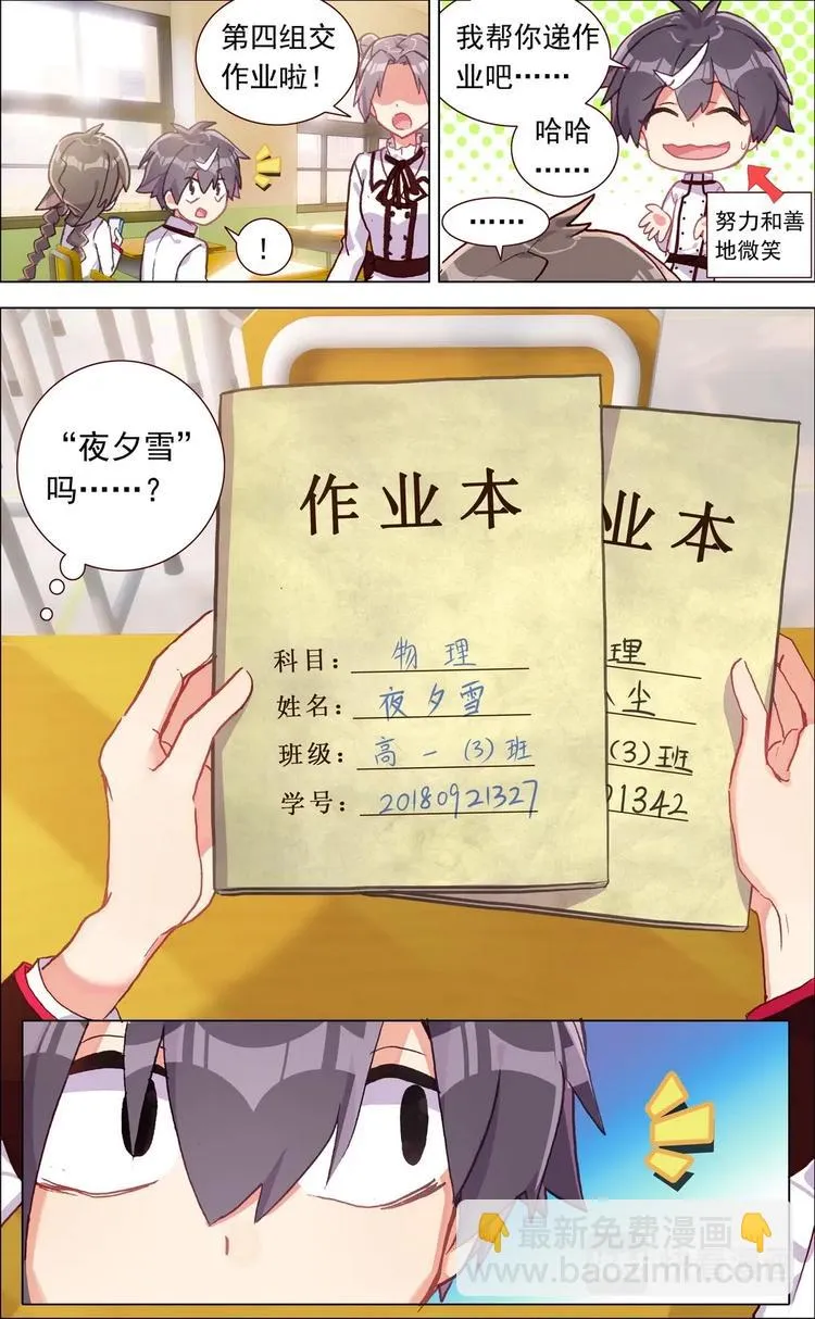 第002话 普通的生活… 第11页