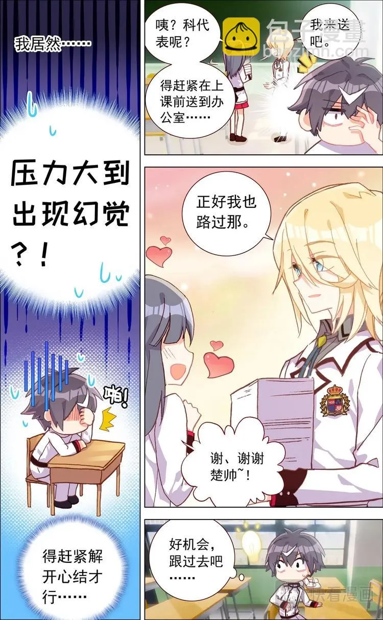 第003话 理想中的社团？ 第3页