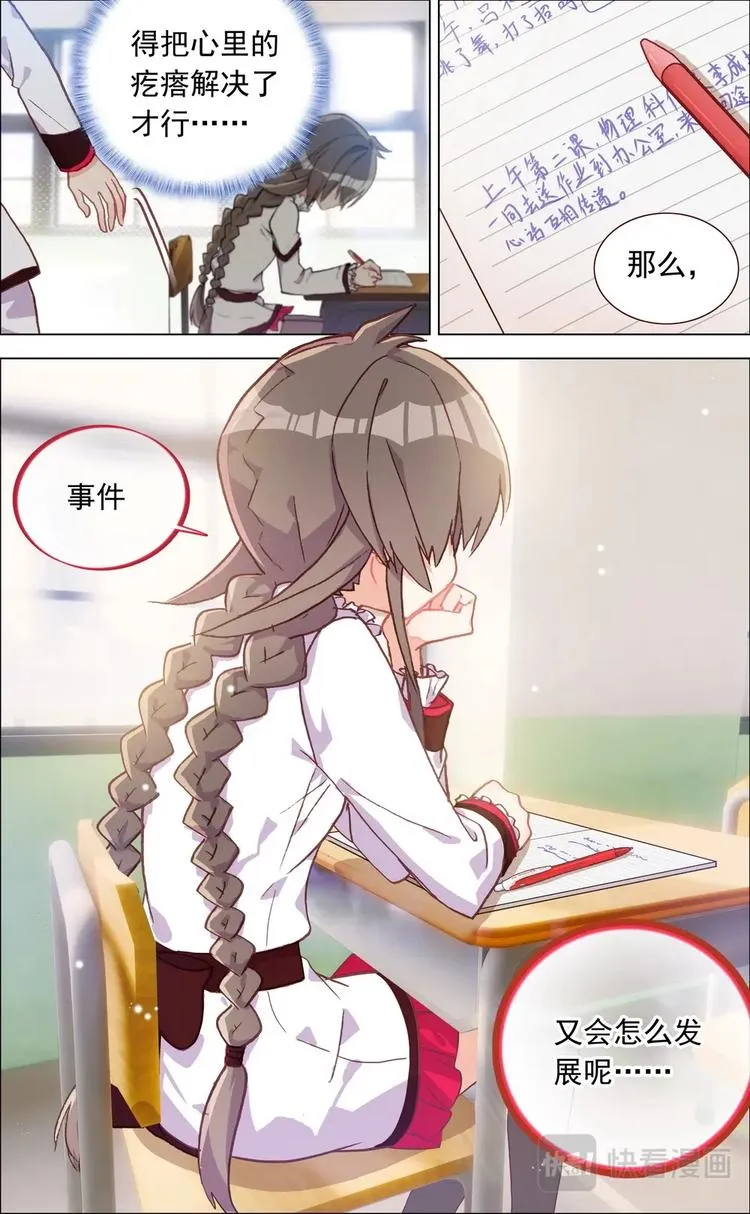 第003话 理想中的社团？ 第4页