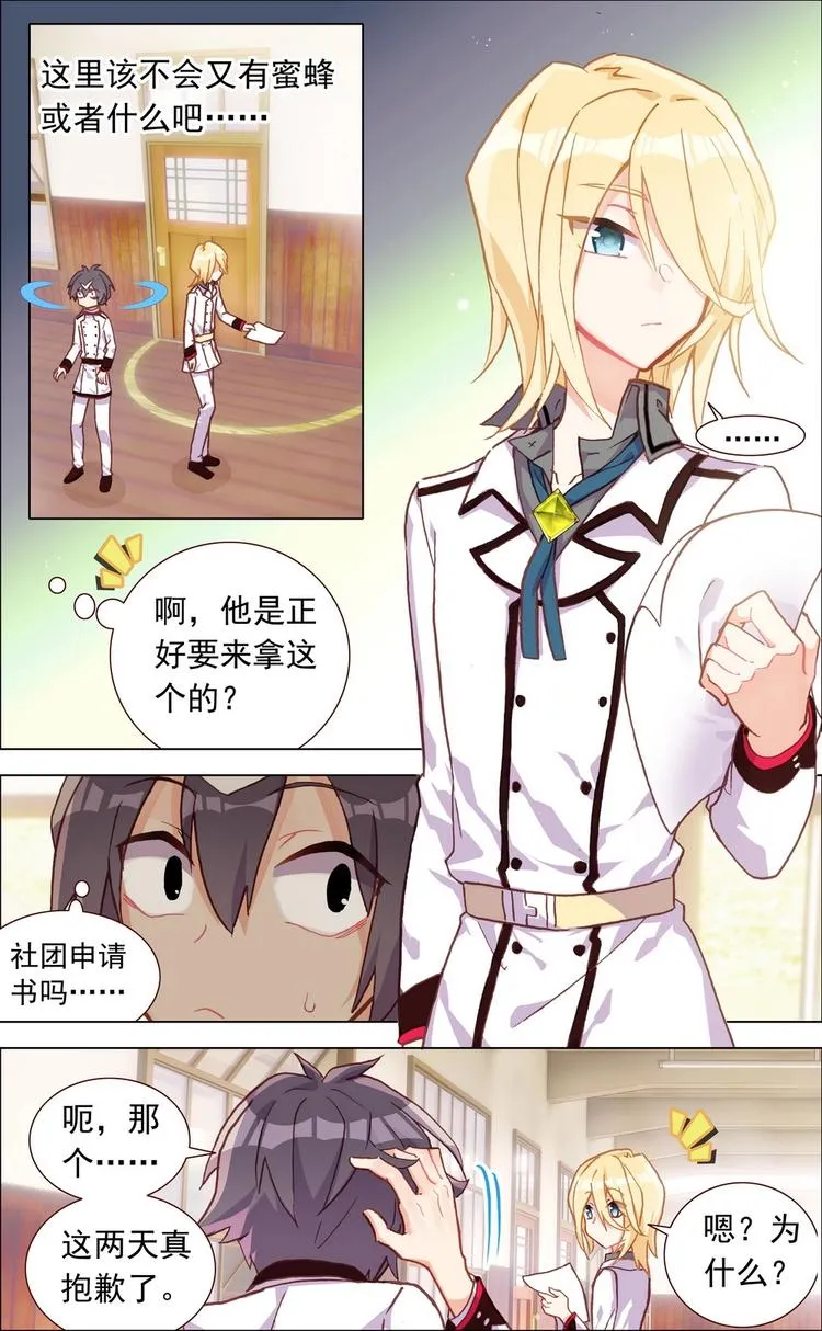 第003话 理想中的社团？ 第6页