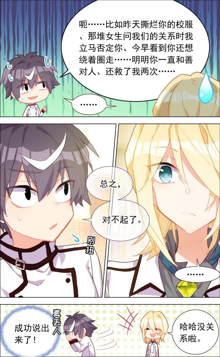 第003话 理想中的社团？ 第7页