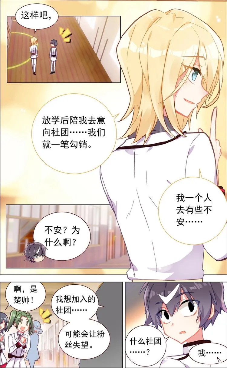 第003话 理想中的社团？ 第9页