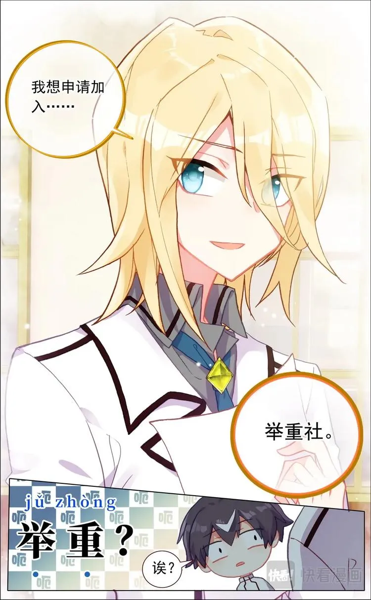 第003话 理想中的社团？ 第10页