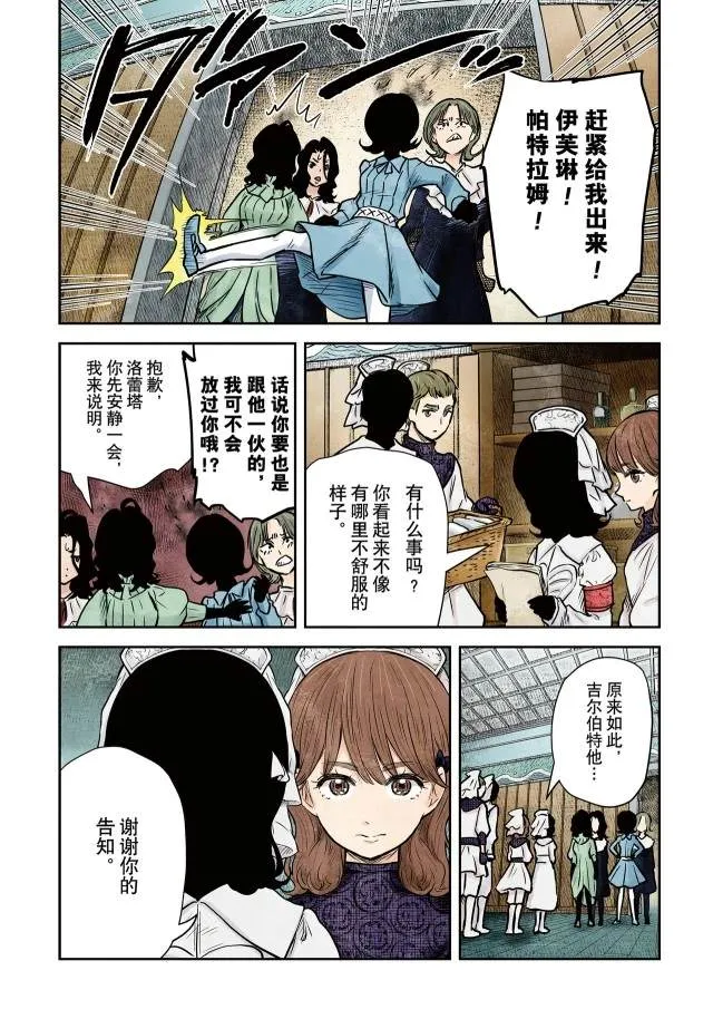 第143话 第8页