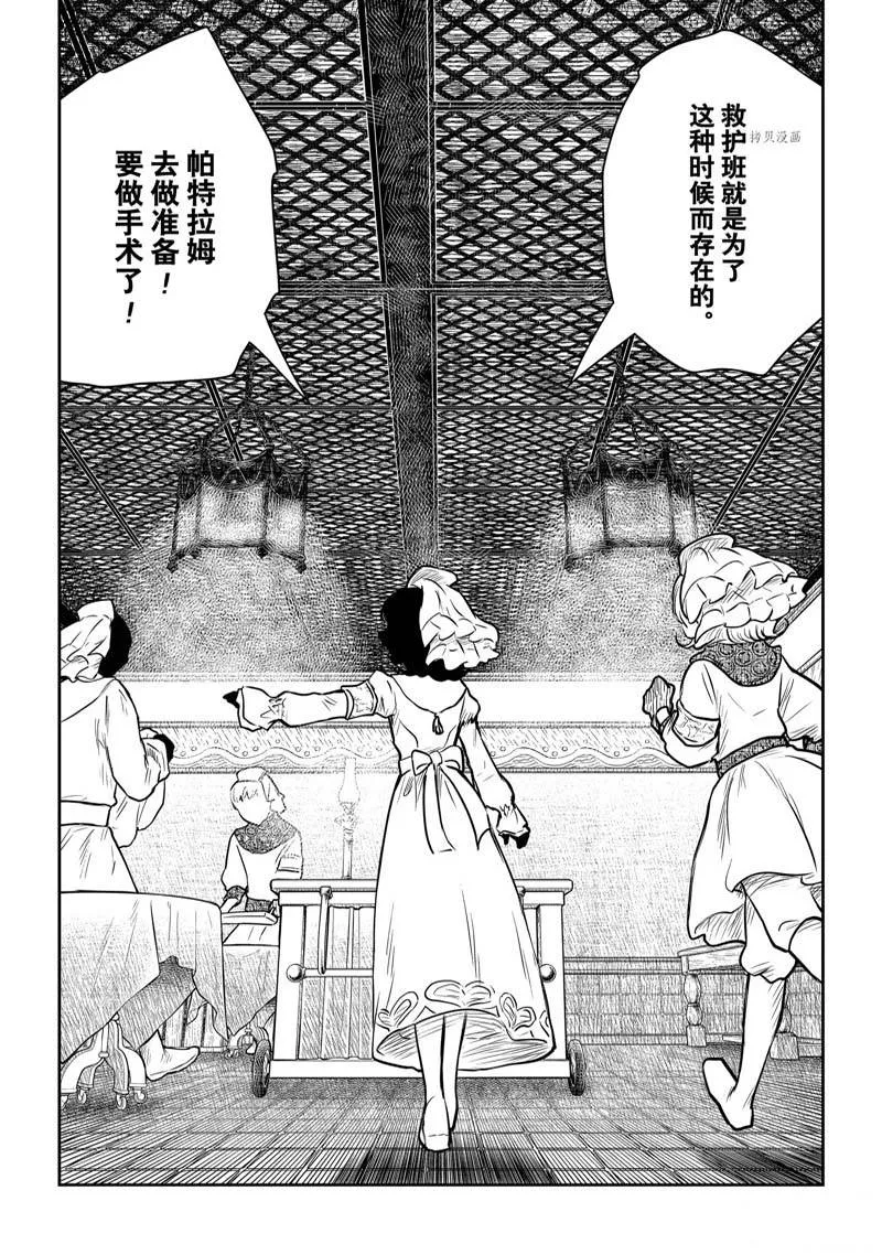 第145话 第8页