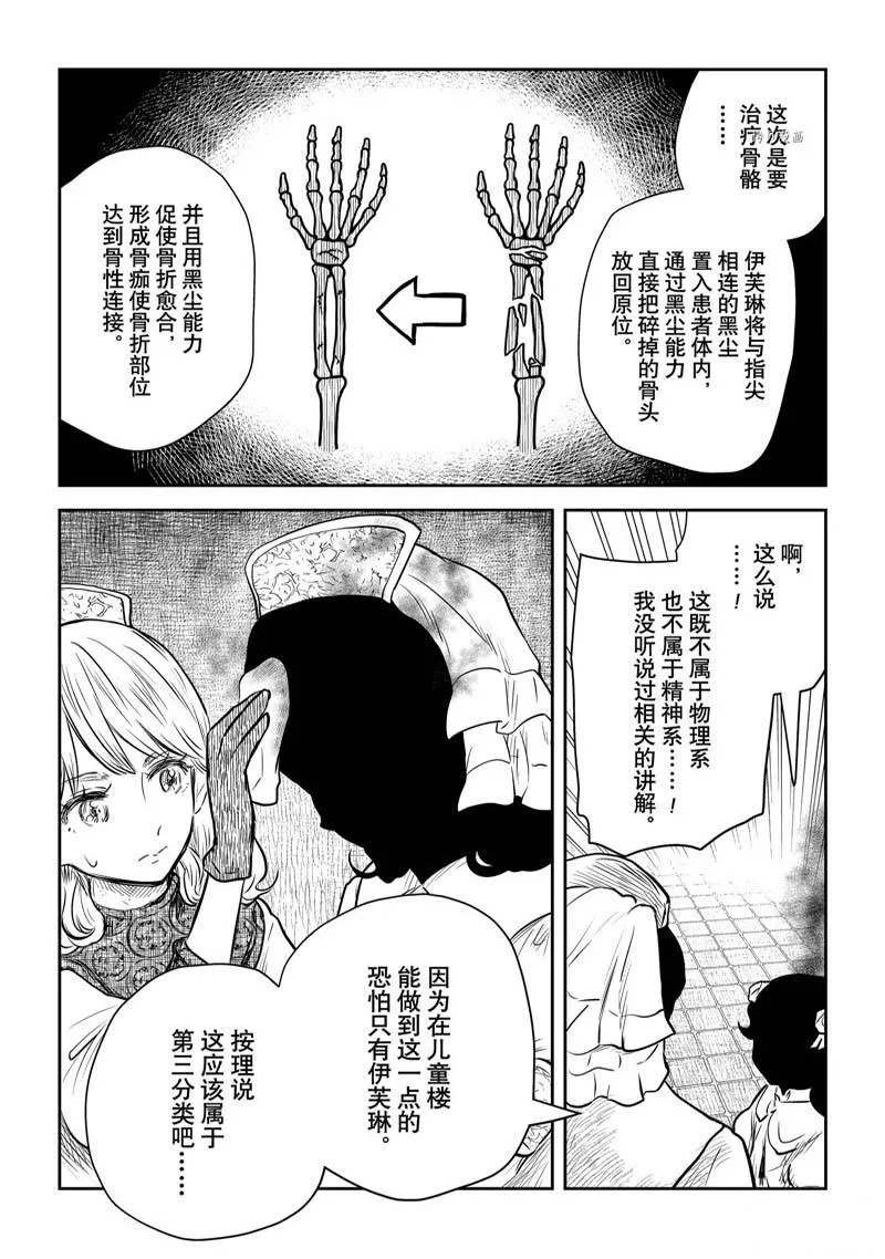 第145话 第11页
