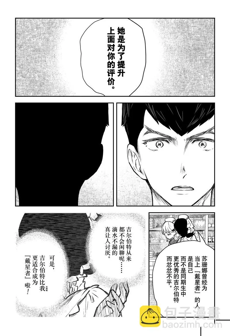第146话 第7页