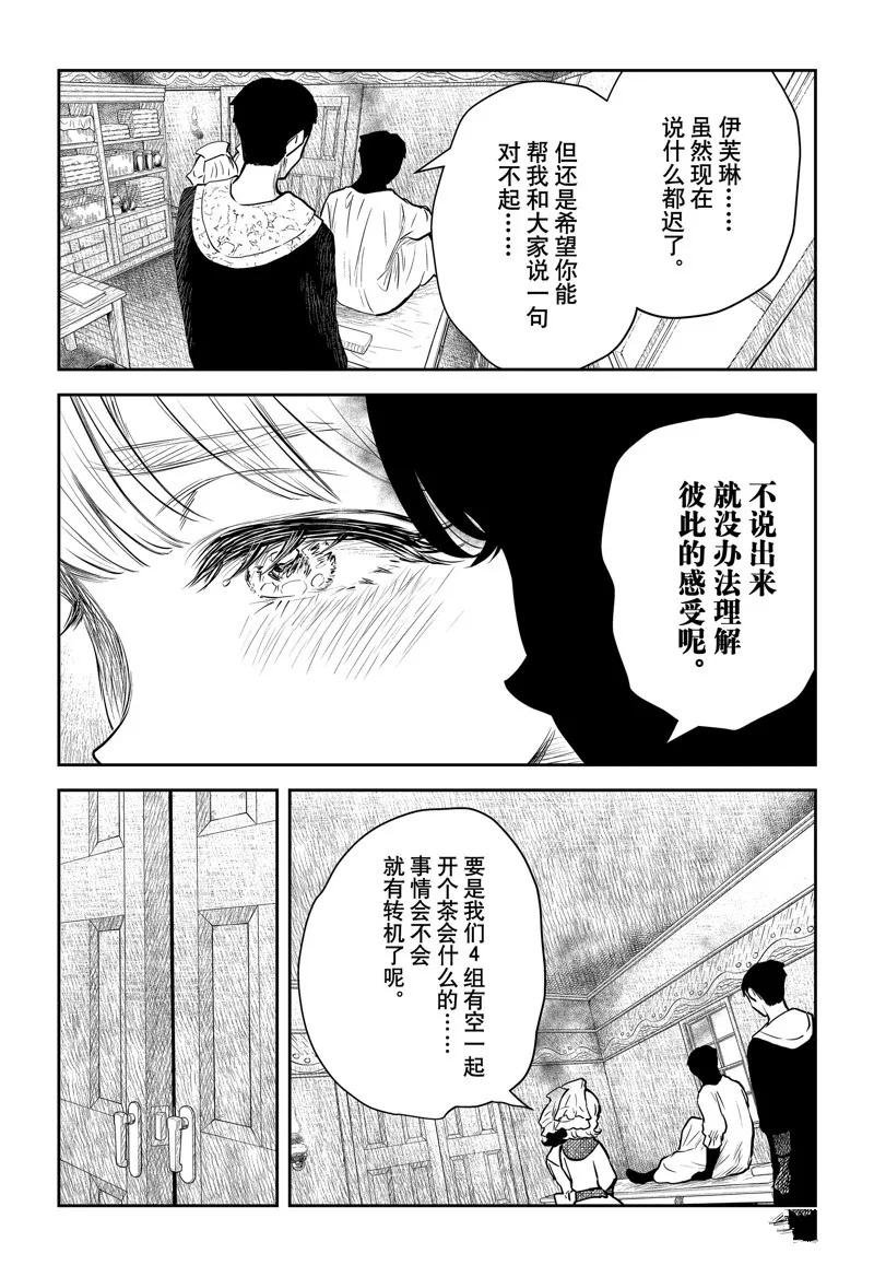 第146话 第10页