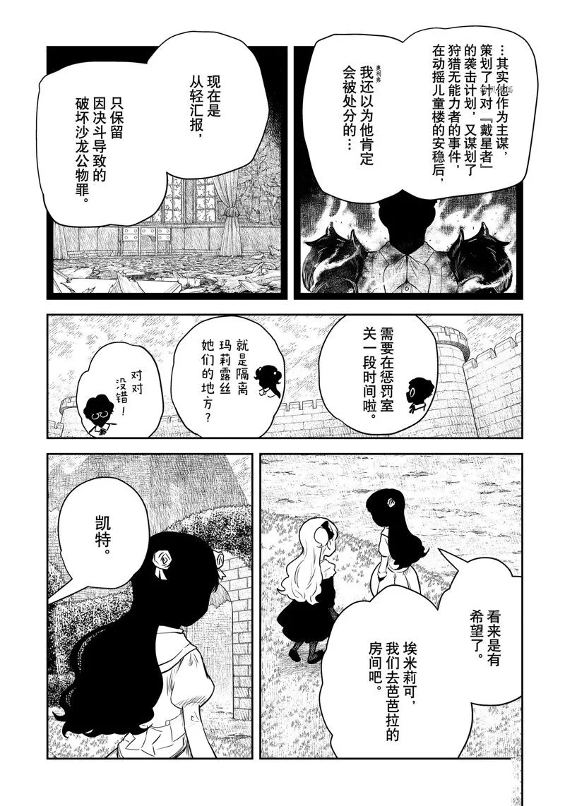 第147话 第5页