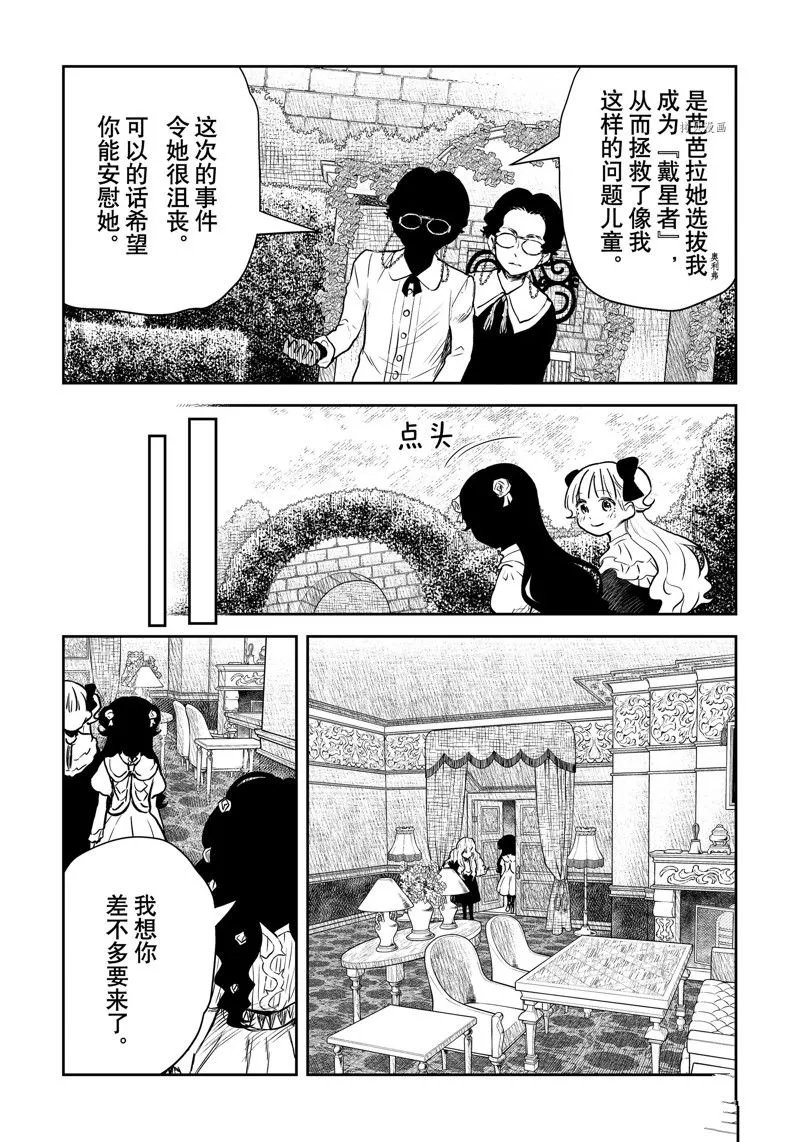 第147话 第6页