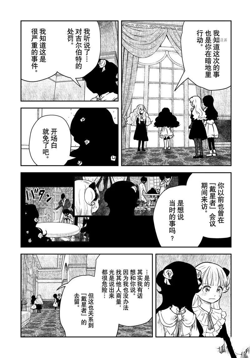 第147话 第7页