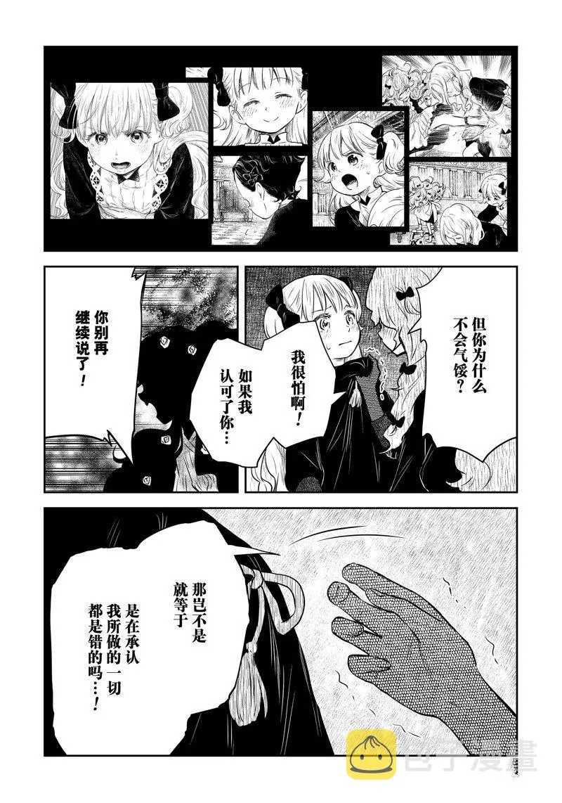第148话 第9页
