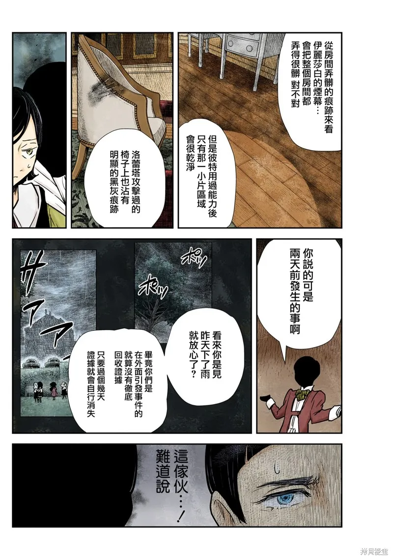 第140话 第8页