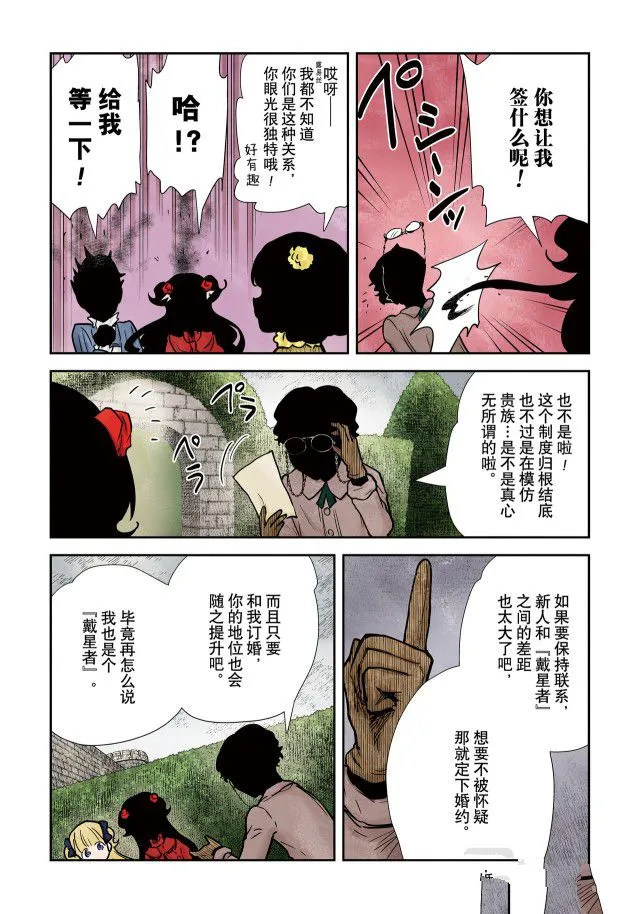 第138话 第7页