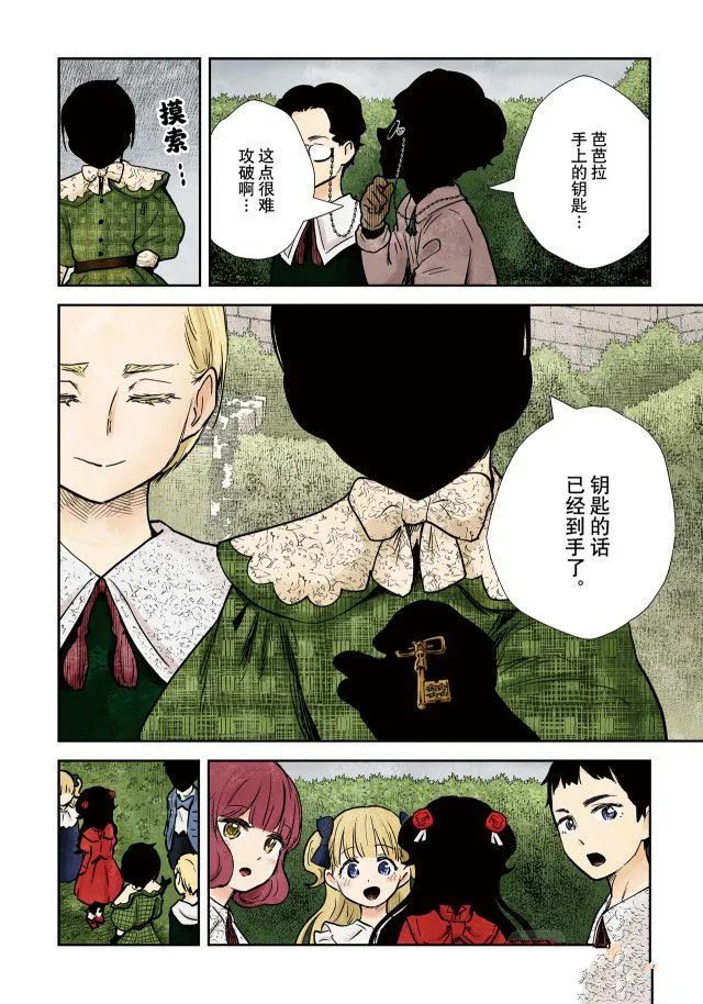 第138话 第12页