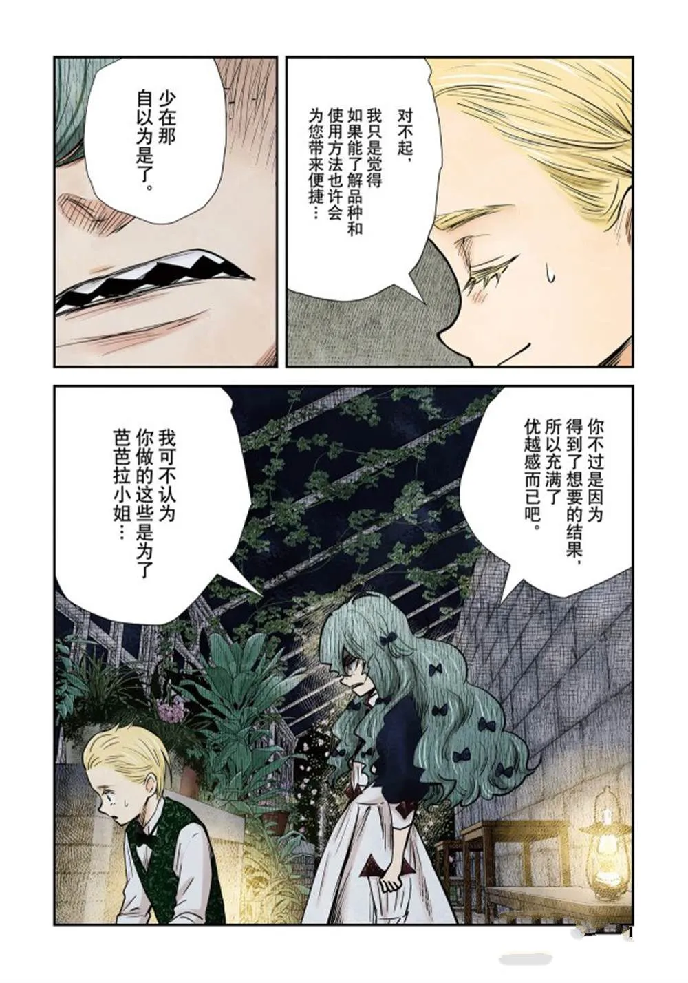 第136话 第5页