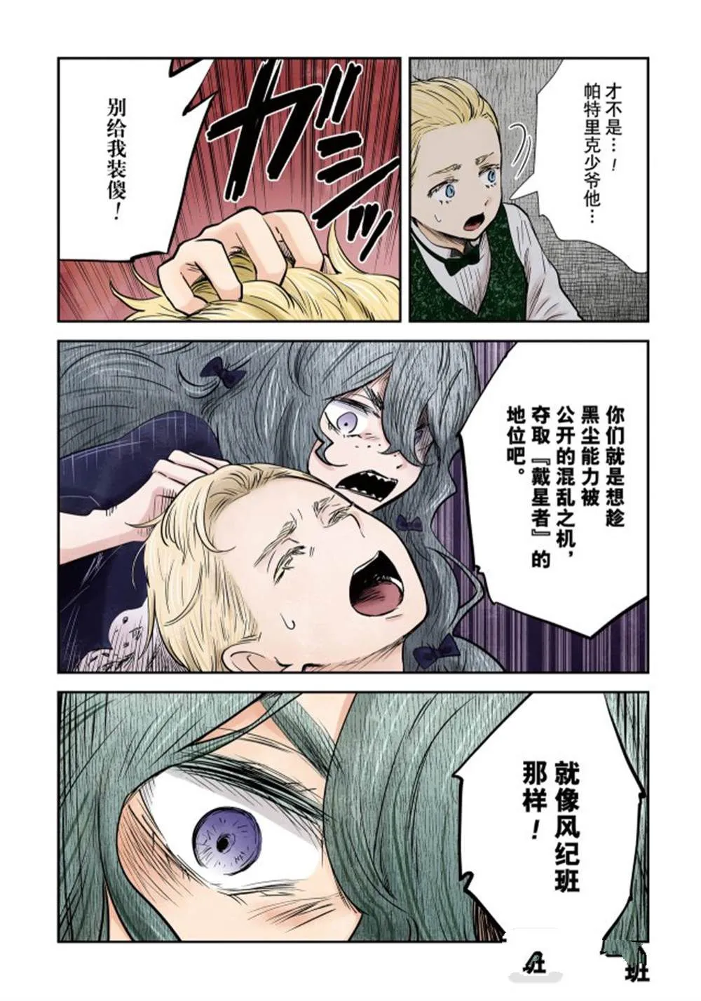 第136话 第6页