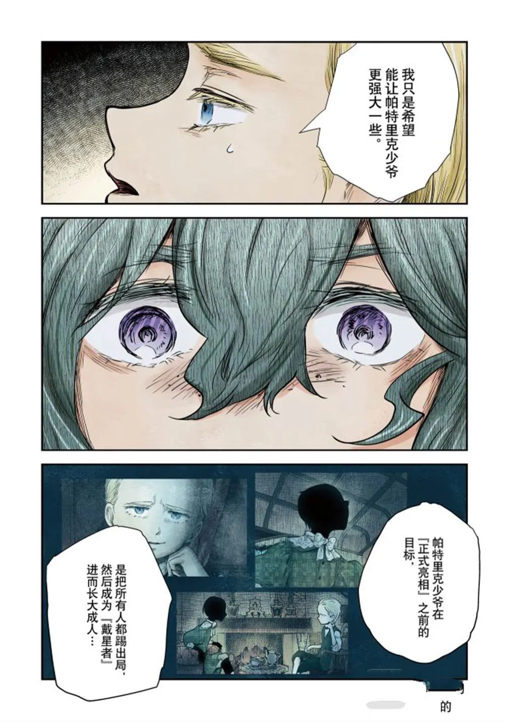 第136话 第8页