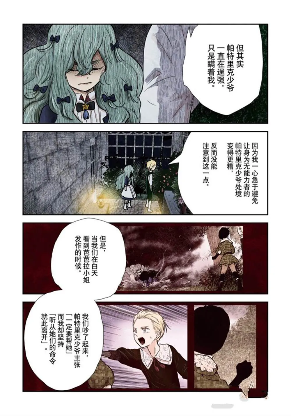 第136话 第9页