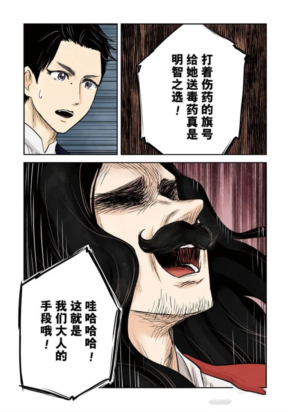 第136话 第16页