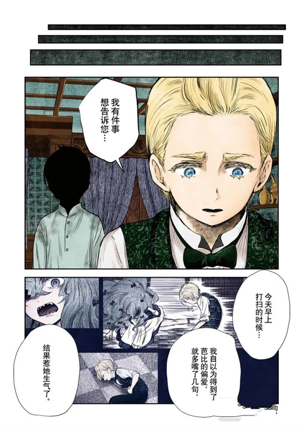第135话 第2页