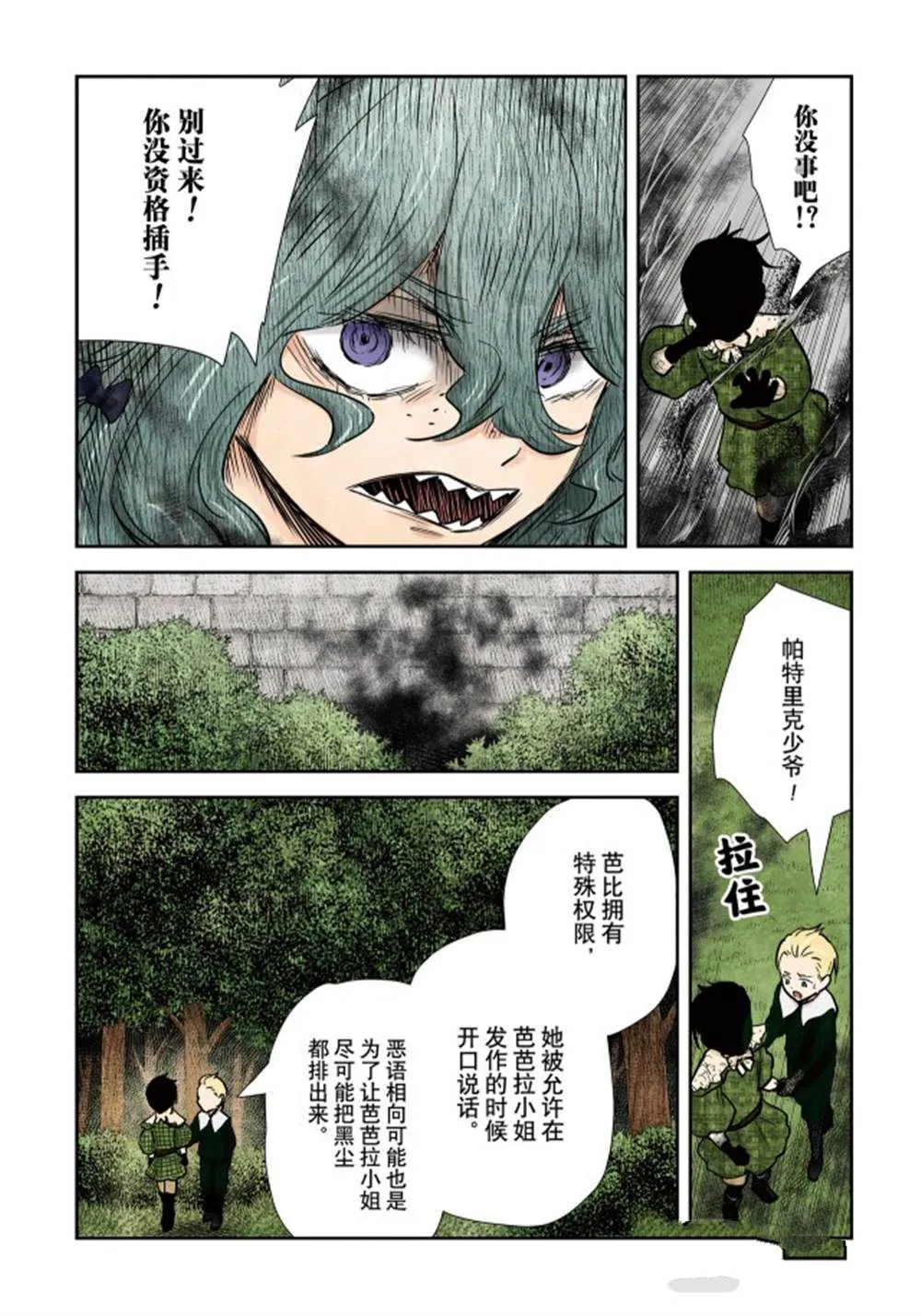 第135话 第6页