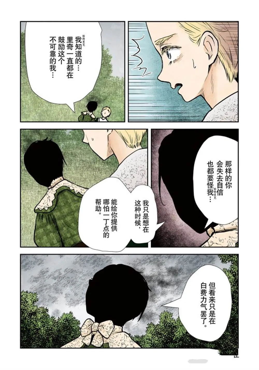第135话 第9页