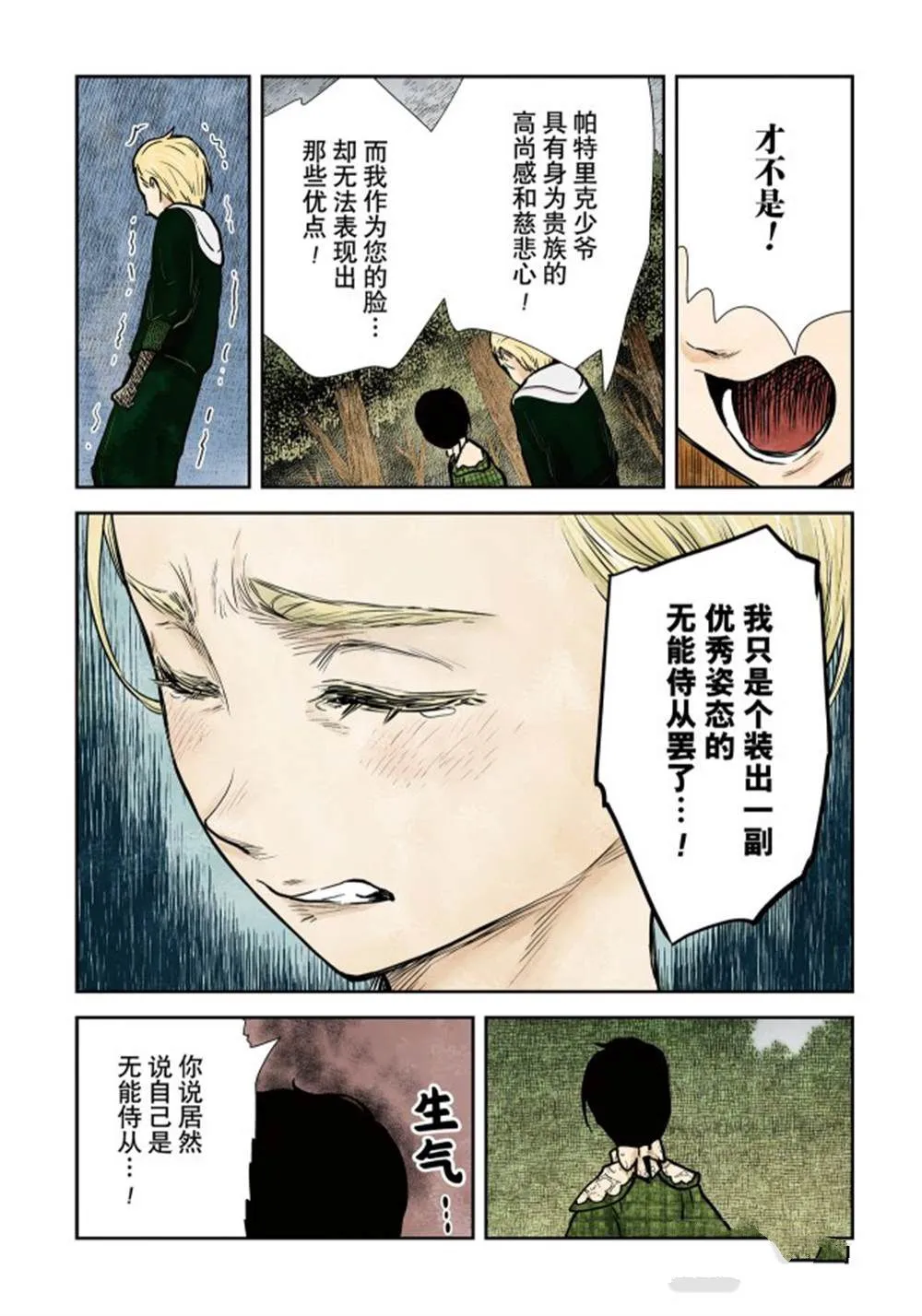 第135话 第10页