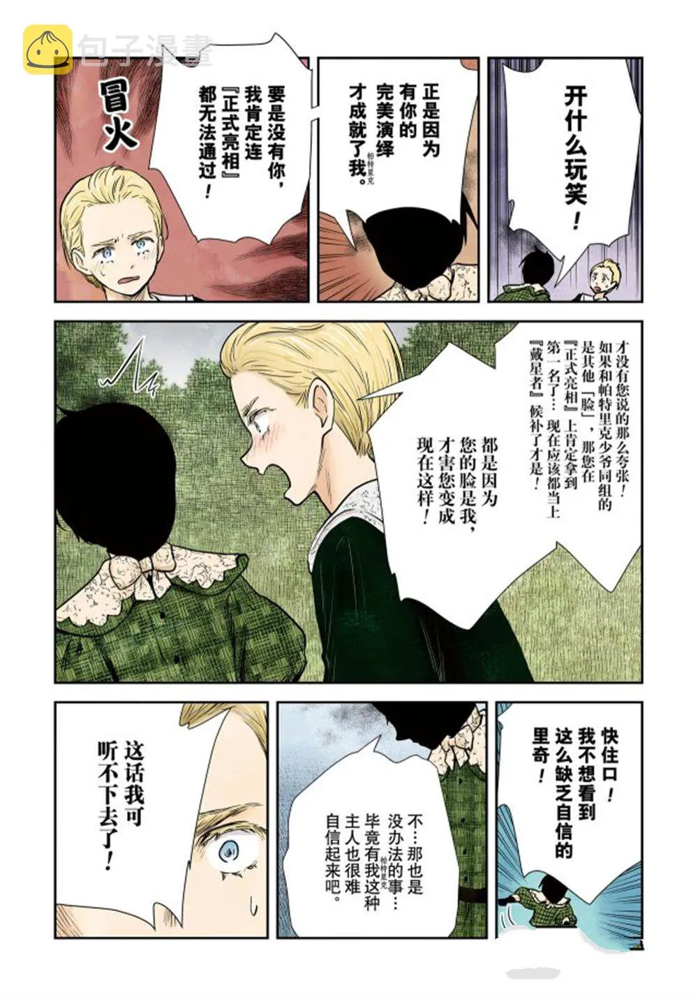 第135话 第11页