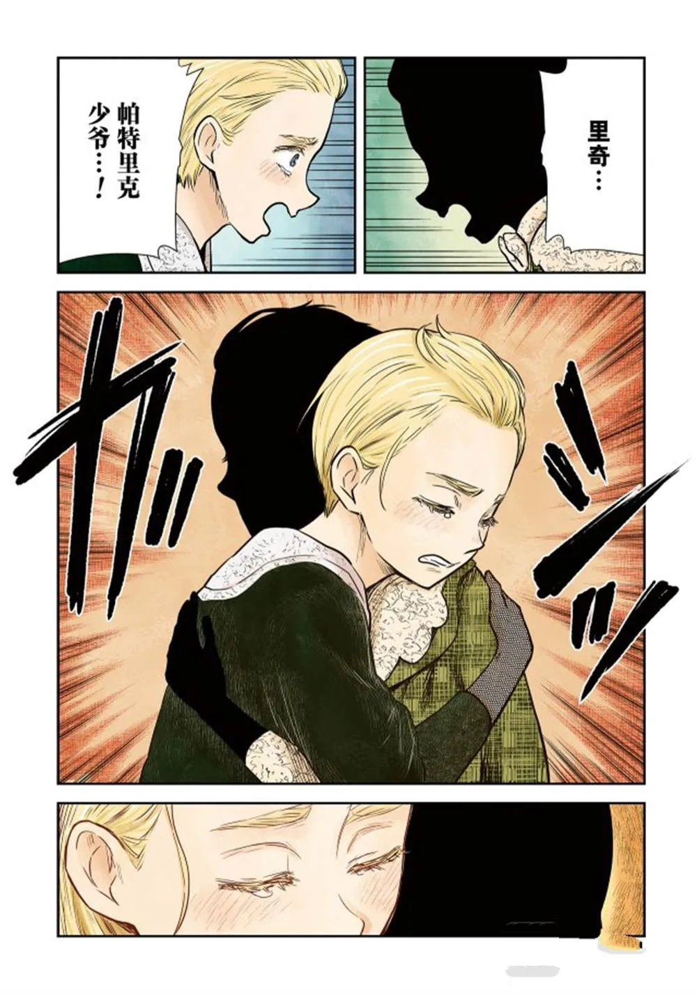 第135话 第12页